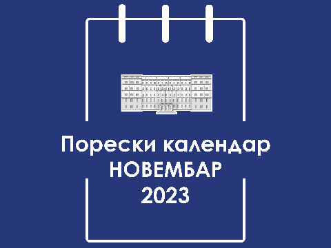 Порески календар – новембар 2023. године